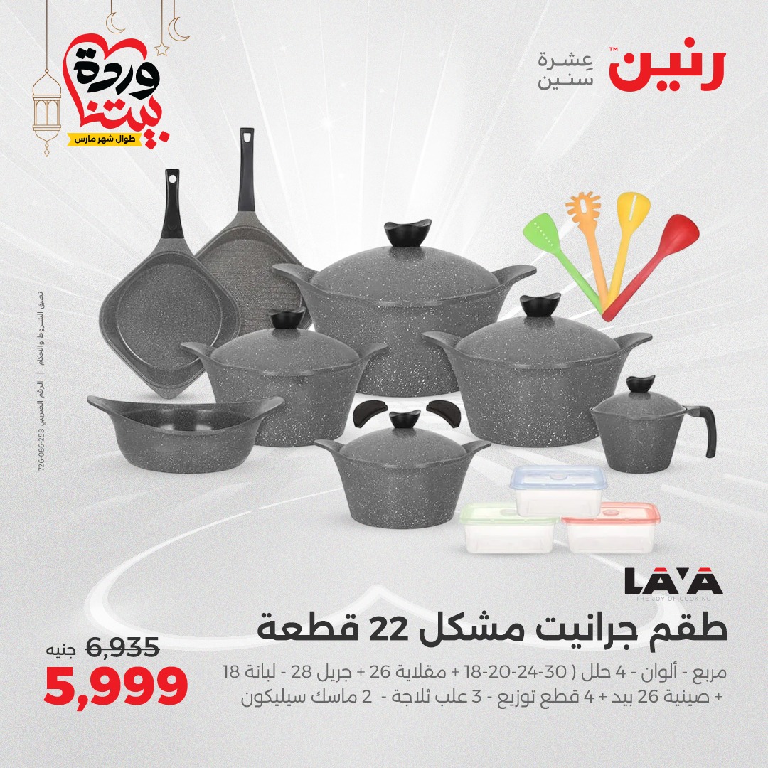 raneen offers from 24mar to 24mar 2025 عروض رنين من 24 مارس حتى 24 مارس 2025 صفحة رقم 10